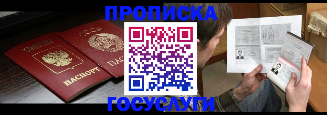 прописка для военкомата в Елизово
