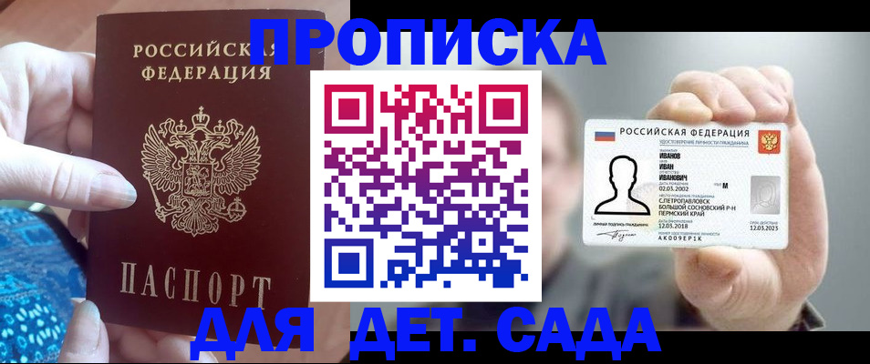 временная регистрация недорого в Елизово