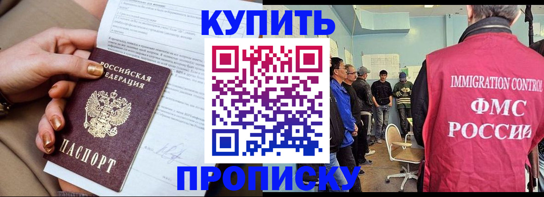 прописка штамп в Елизово