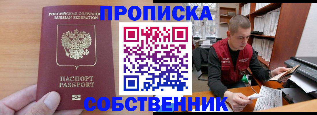 временная регистрация для школы в Елизово