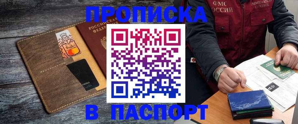 прописка гарантия в Елизово